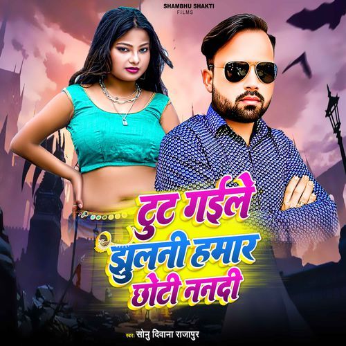 Tut Gaila Jhulani Hamar Chhoti Nandi