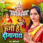 Ugi He Dinanath