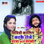 Video Calling Karke Roje Yarba Kane Sakhi