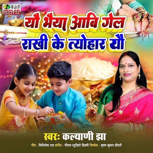 Yau Bhaiya Aabi Gel Rakhi Ke Tyohar Yau