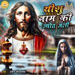 Yeshu Naam Ki Jyot Jali