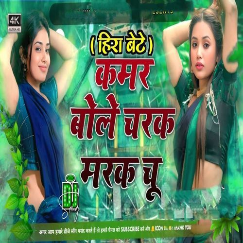 kamar bole charak marak chu song| Heera Bete DJ song song|