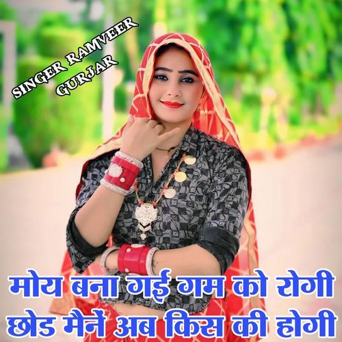 moy bana gai gam ko rogi chhod mainen ab kis ki hogi