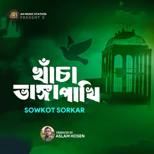 খাঁচা ভাঙ্গা পাখি (p-1)