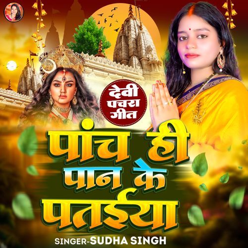 panch hi pan ke pataiya