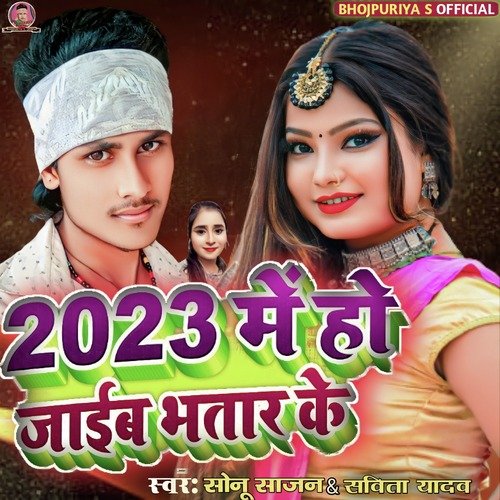 2023 Me Ho Jaib Bhatar Ke