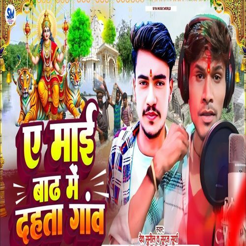 A Maai Badh Me Dahta Gav_poster_image