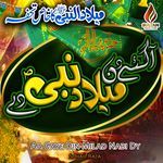 Aa Gaye Din Milad Nabi Dy