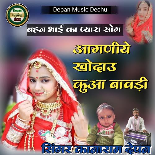 Aaganiye Khodau Kuwa Bavadi