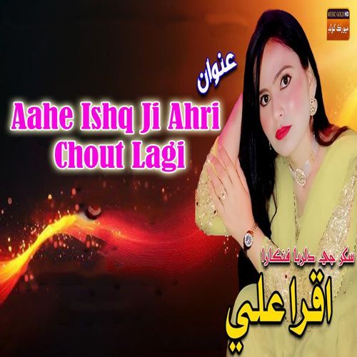 Aahe Ishq Ji Ahri Chout Lagi