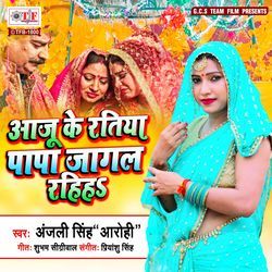 Aaju Ke Ratiya Papa Jagal Rahiha