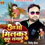 Aao milkar briksh lagaye