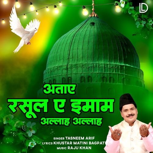 Aataye Rasool-e-imaam Allah Allah