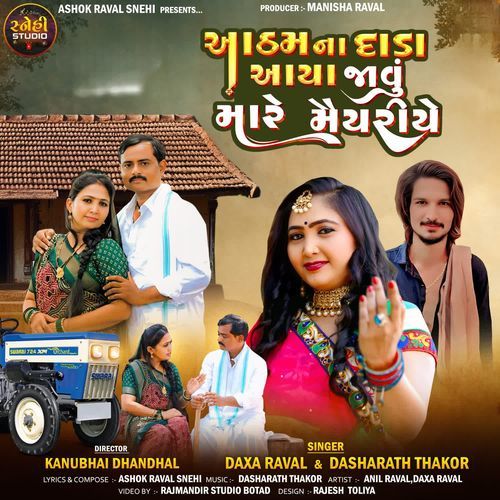 Aatham Na Dada Aaya Javu Mare Maiyariye