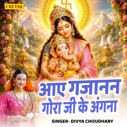 Aaye Gajanan Gaura Ji Ke Angna
