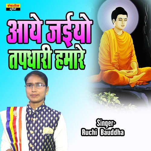 Aaye Jaiyo Tapdhari Hamare