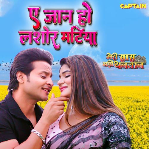 Ae Jaan Ho Lashor Matiya (From "Meri Saas Badi Dhanwan")