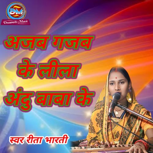 Ajab Gajab Ke Leela Aandu Baba Ke