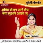 Akti Khelan Jane Saiyan Bhaiya Luabe Aao Ju Bundeli Lokgeet