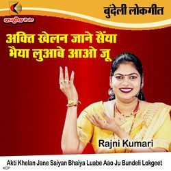 Akti Khelan Jane Saiyan Bhaiya Luabe Aao Ju Bundeli Lokgeet