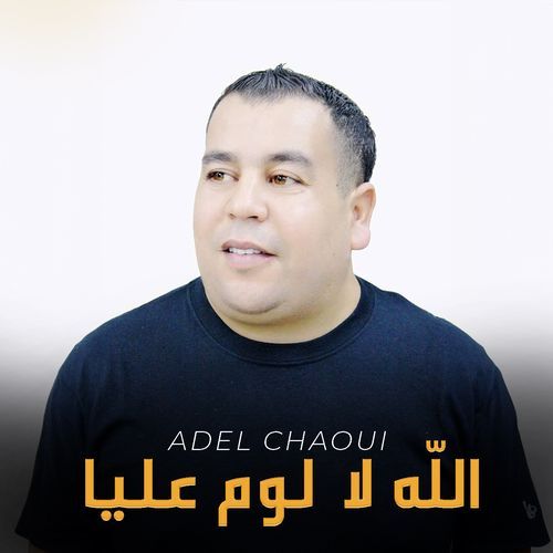 Allah La Lom Aalaya cover art