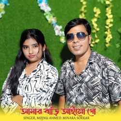 Amar Bari Aisho Go