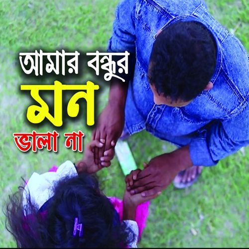 Amar Bondhur Mon Vala Na