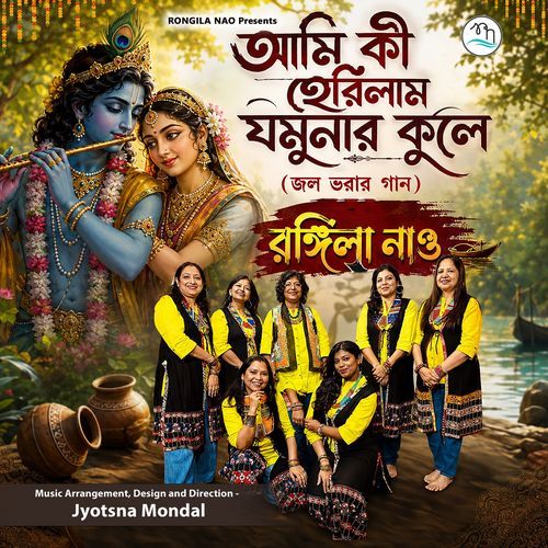 Ami Ki Herilam Jamunar Kule