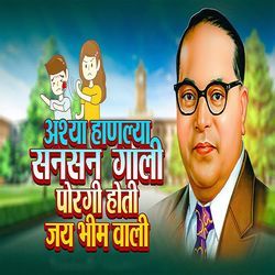 Ashya Hanalya Sansan Gali Porgi Hoti Jay Bhim Wali