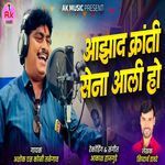 Azad Kranti Sena Aali Ho