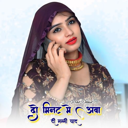 दो मिनट मे अवा दी मम्मी याद