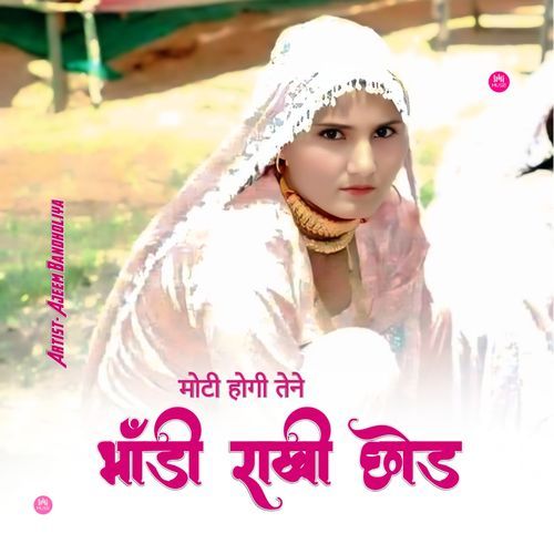 मोटी होगी तेने भांडी राखी छोड़