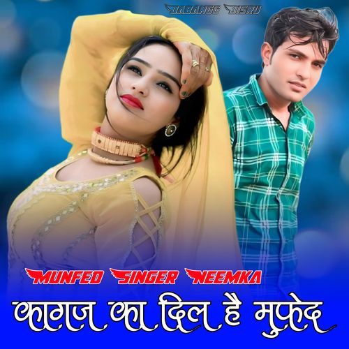 कागज का दिल है मुफेद