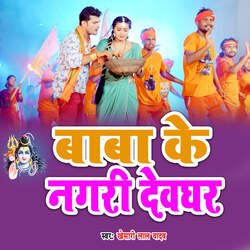 Baba Ke Nagri Deoghar-HDolaTlUVQQ