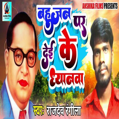 Bahujan Par Dei Ke Dhyanava
