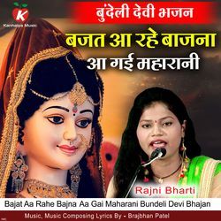 Bajat Aa Rahe Bajna Aa Gai Maharani (Bundeli Devi Bhajan)-EyU9YQdEUkQ