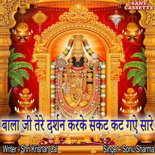 Bala Ji Tera Darshan Krke Sankat Kat Gye Sare