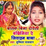 Balak Bina Roweli Banjhiniya A Jitwahan Baba