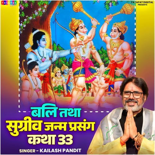 Bali Tatha Sugriv Janam Prasang Katha 33