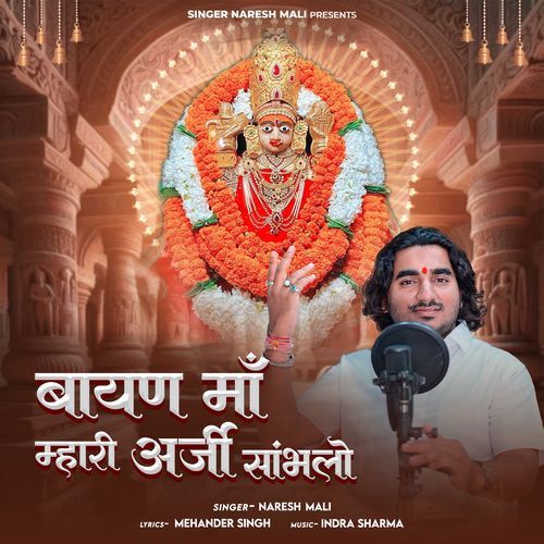 Bayan Maa Mhari Arji Sambhlo