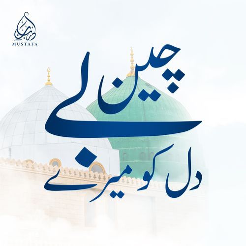 Bechain Dil Ko Mere Ab To Qarar Aaye