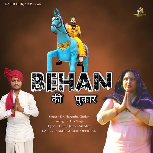 Behan Ki Pukaar (Kholi Bhajan)