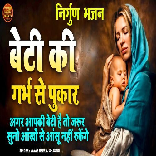 Beti Ki Garbh Se Pukar