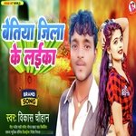 Betiya Jila ke Laika (Bhojpuri)