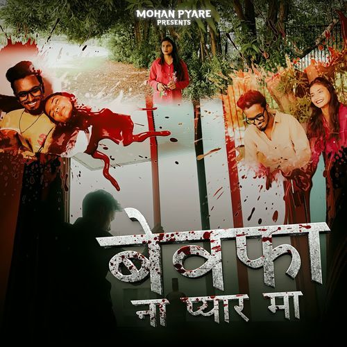 Bewafa Na Pyar Ma