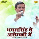 Bhagatsingh ne asembli mein (Hindi)