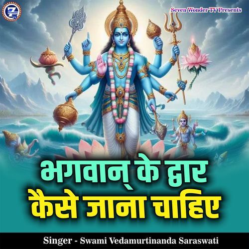 Bhagwan Ke Dwar Kaise Jana Chahiye