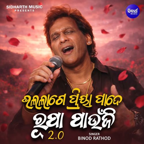 Bhala Lage Priya Pade Rupa Paunji 2.0