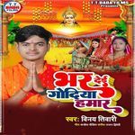 Bhar Dei Godiya Hamar