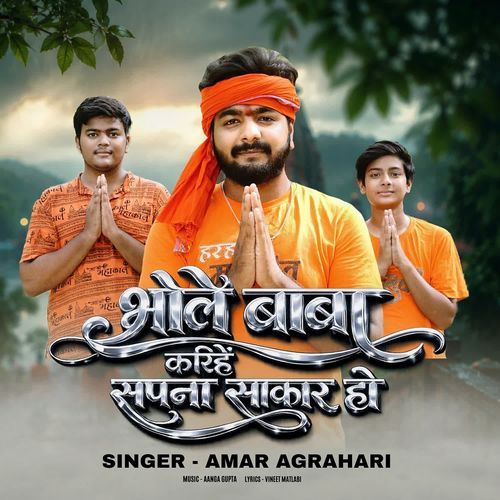 Bhole Baba Karihen Sapna Sakar Ho